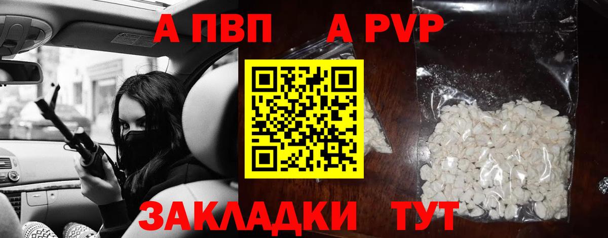 APVP  A-PVP крисы CK  Вход с VPN  Аргун  A PVP мука 