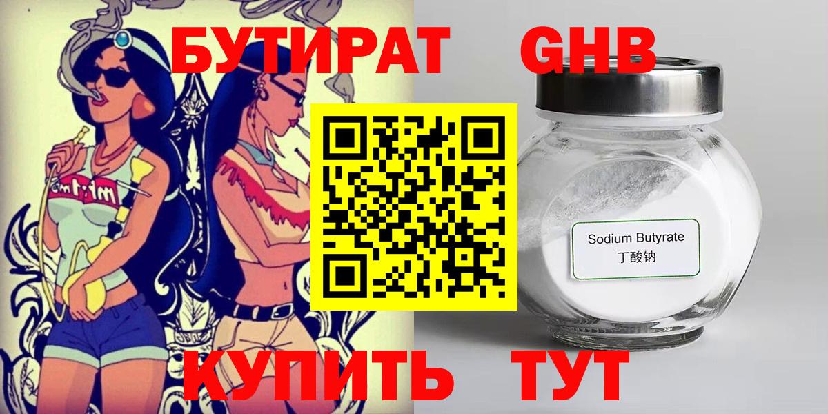Бутират Butirat Аргун