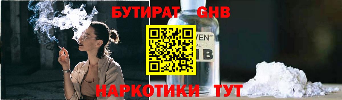 БУТИРАТ  БУТИРАТ 99%  Вход с VPN  Аргун 