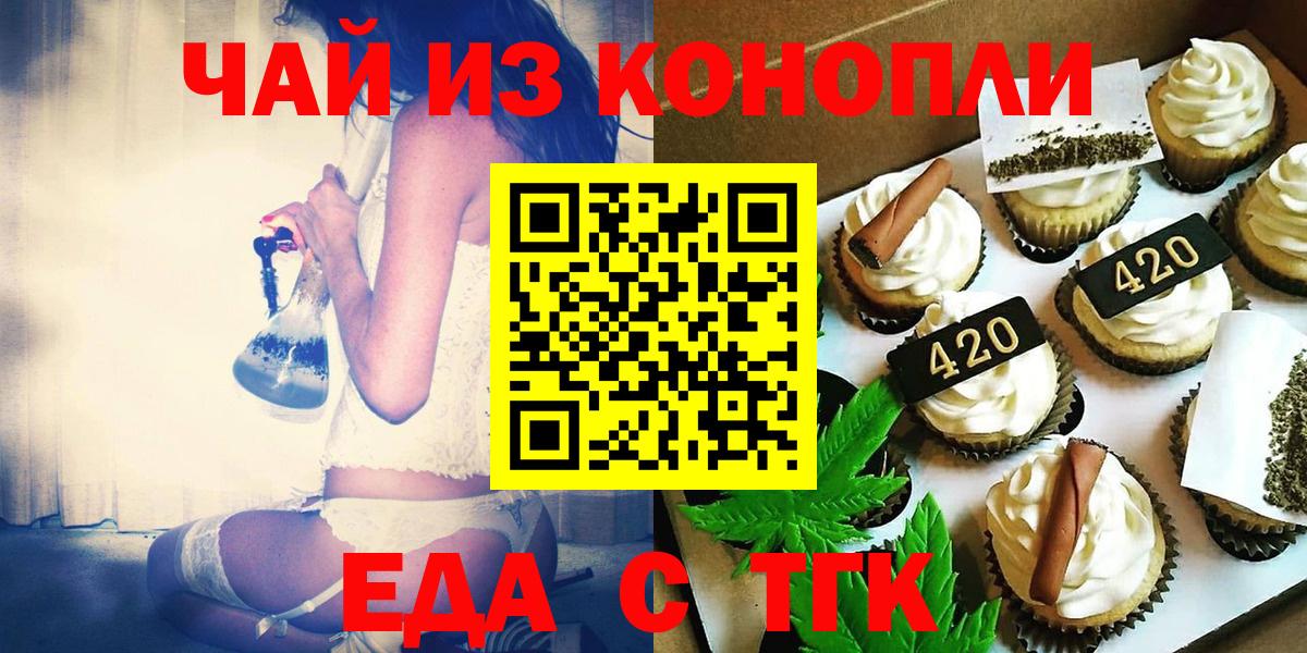 Еда ТГК конопля  Вход с VPN  Аргун 