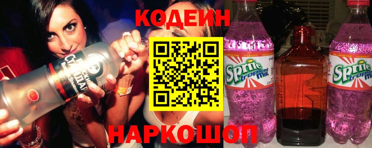Кодеиновый сироп Lean Purple Drank Аргун