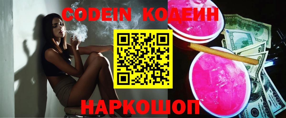 Кодеиновый сироп Lean напиток Lean (лин)  Кодеин Purple Drank  Вход с VPN  Аргун 