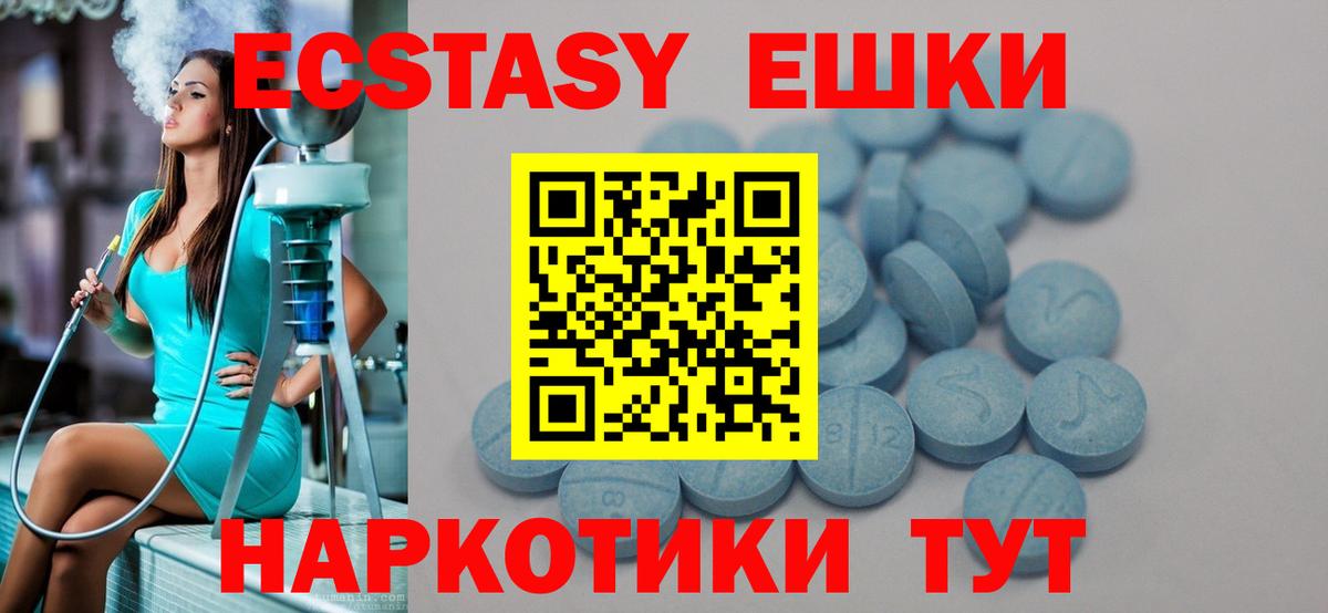 ЭКСТАЗИ 250 мг Аргун
